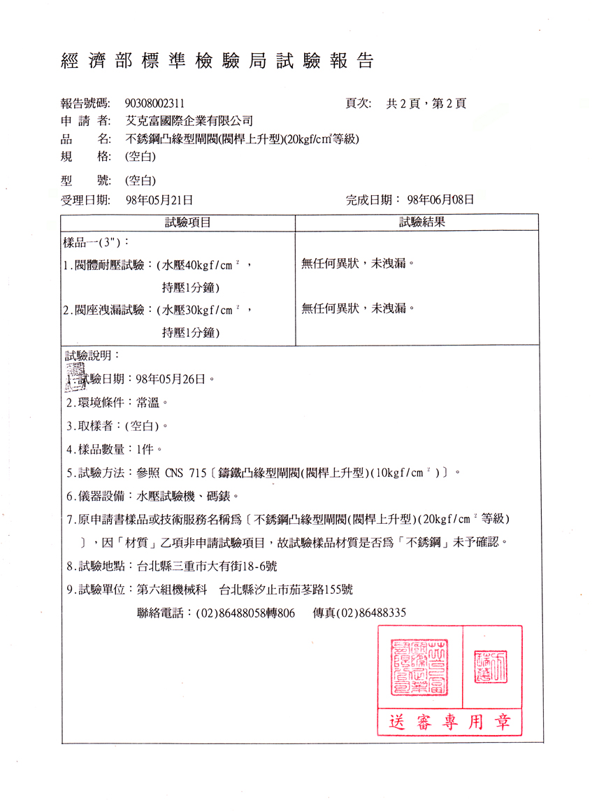 凸緣型閘閥(閥桿上升型)(20kg)3吋-2