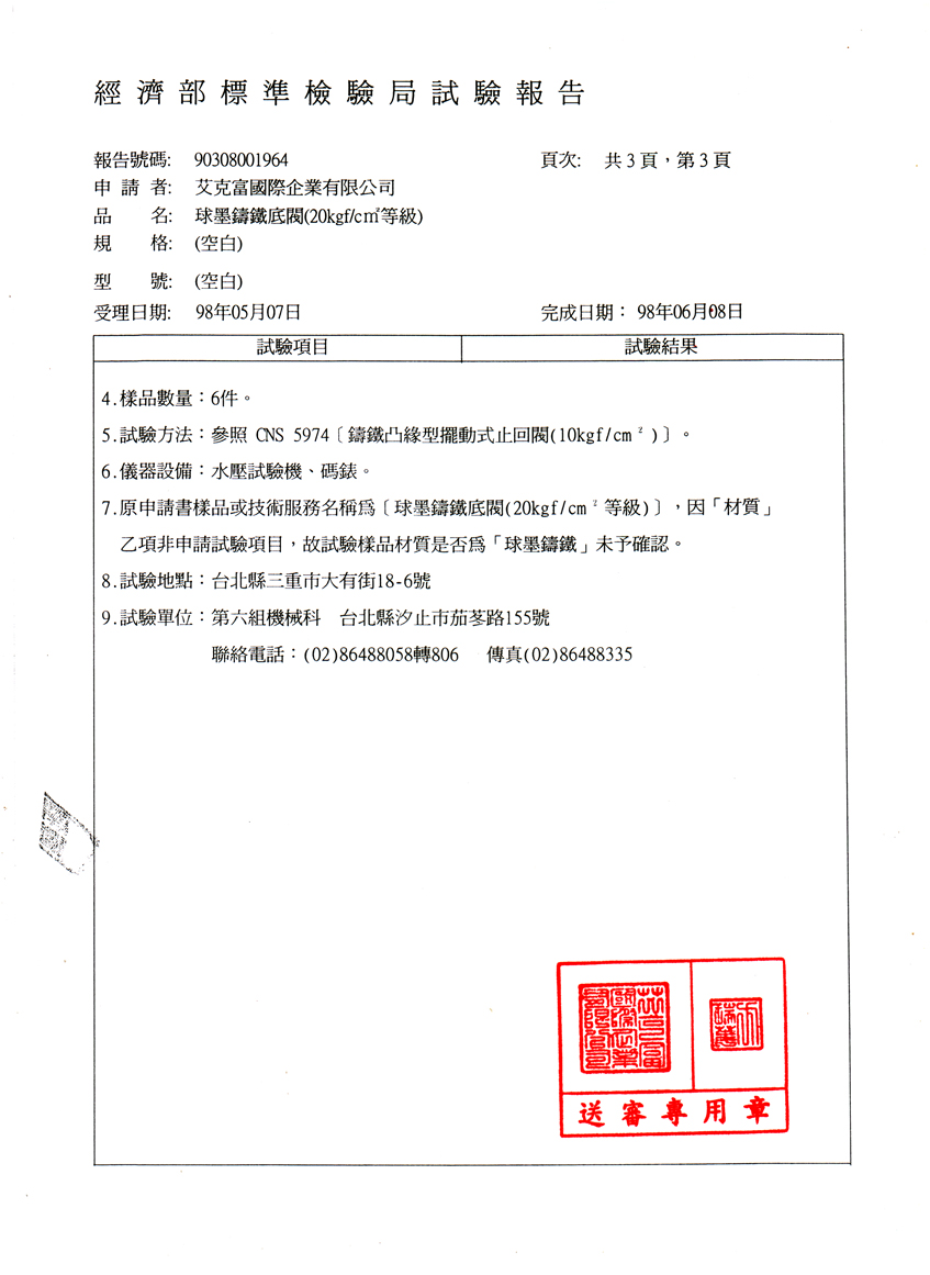 底閥(20kg)2吋至6吋-3