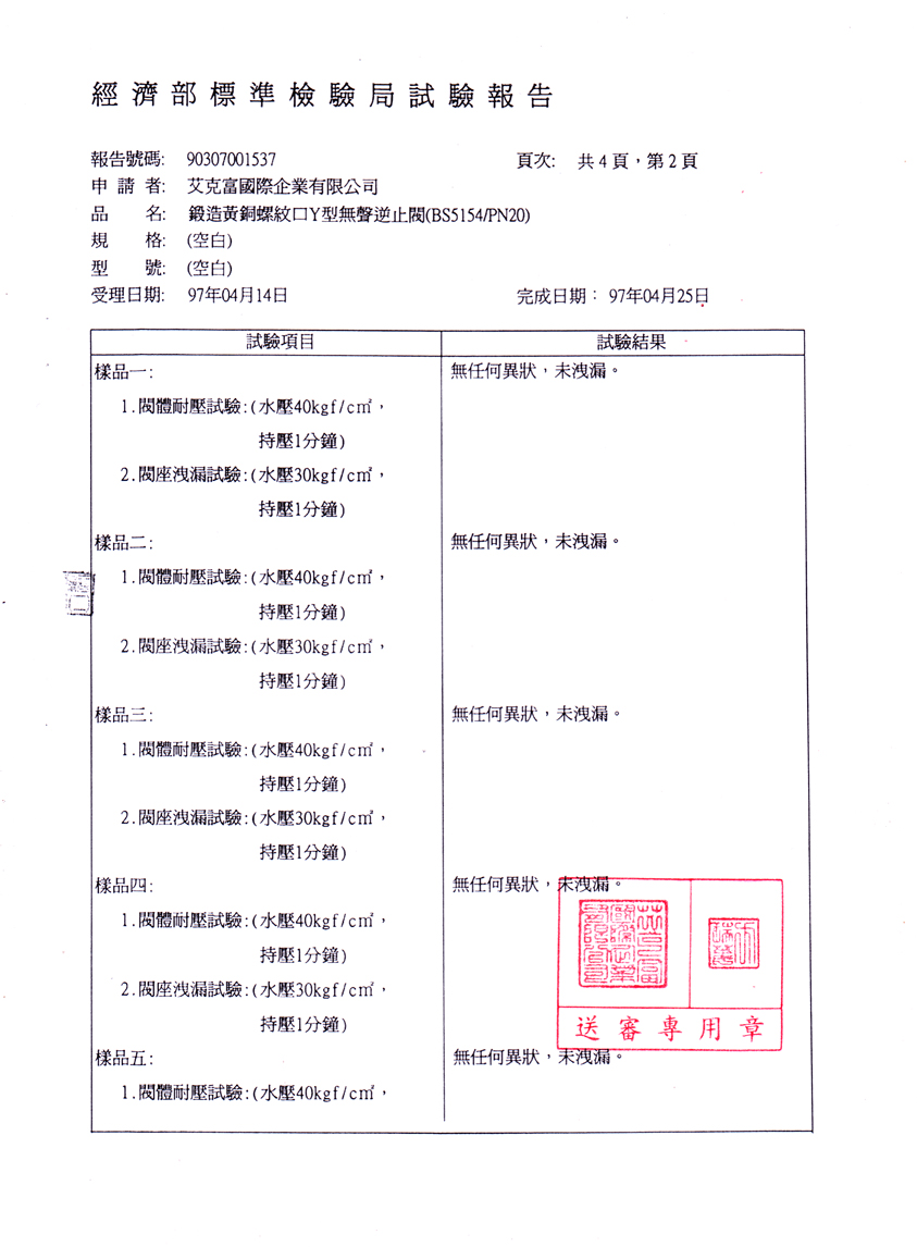 Y型無聲逆止閥(BS5154)PN20，4分至2吋半-2
