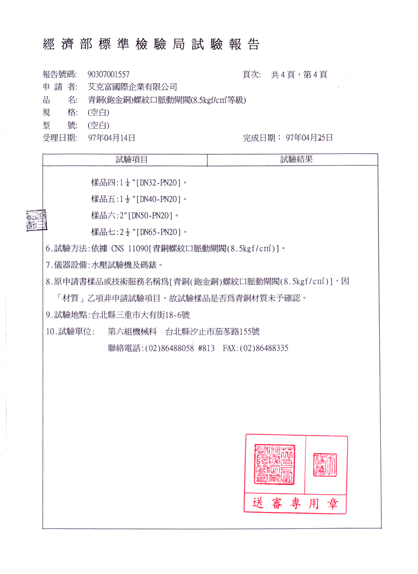 脈動閘閥(8.5kg)4分至2寸半-4