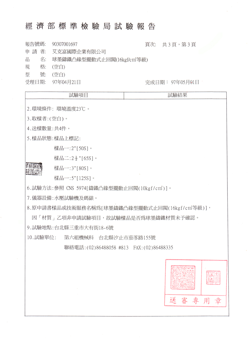 凸緣型擺動式止回閥(16kg)2吋2吋半3吋5吋-3