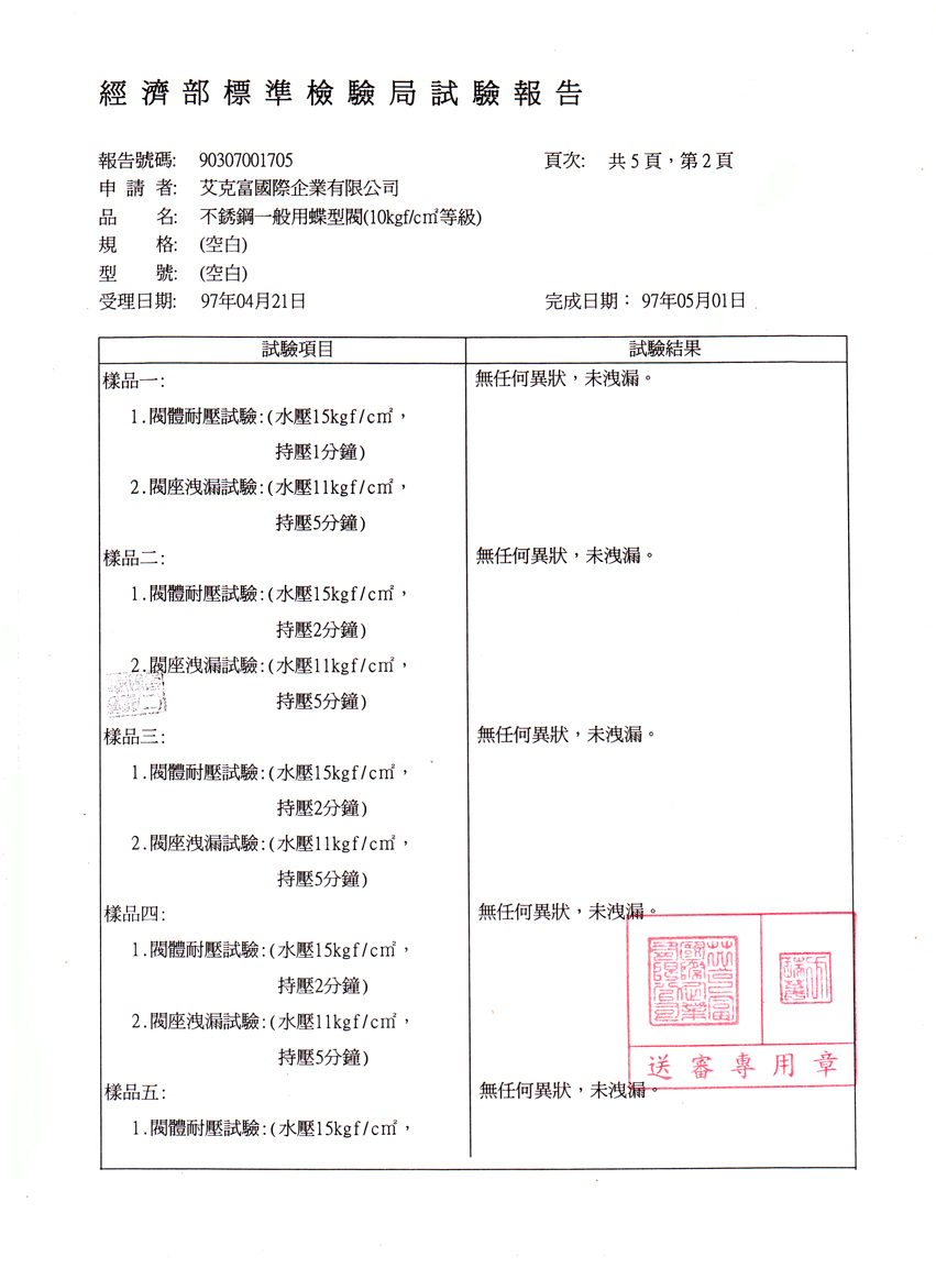一盤用蝶型閥(10kg)2吋至12吋-2