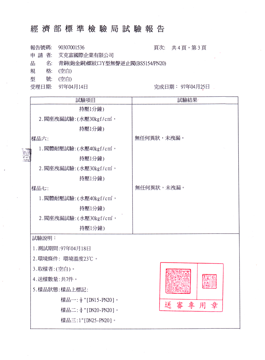 青銅Y型無聲逆止閥(BS5154)PN20，4分至2吋半-3