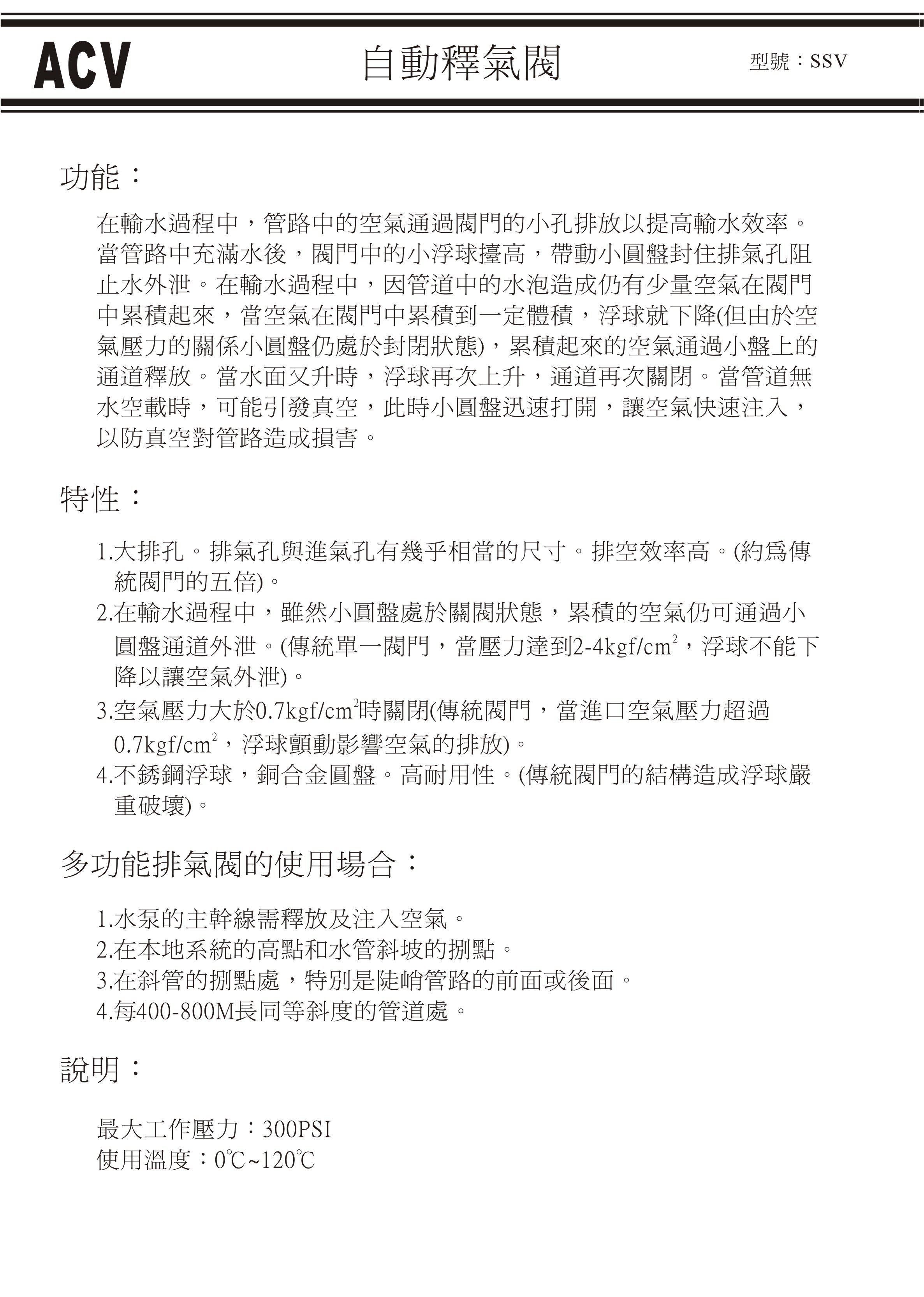 ACV自動釋氣閥SSV-1