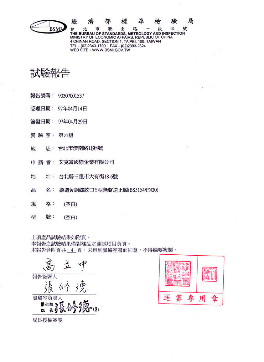 Y型無聲逆止閥(BS5154)PN20，4分至2吋半-1