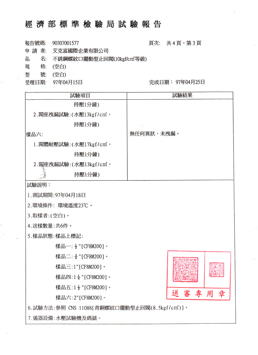 擺動型止回閥(10kg)4分至2吋-3