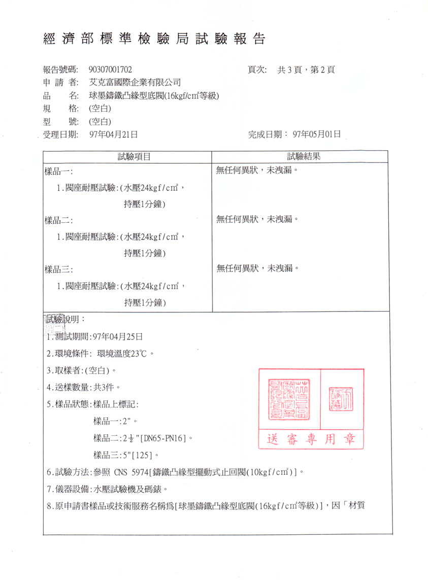 凸緣型底閥(16kg)2吋2吋半5吋-2