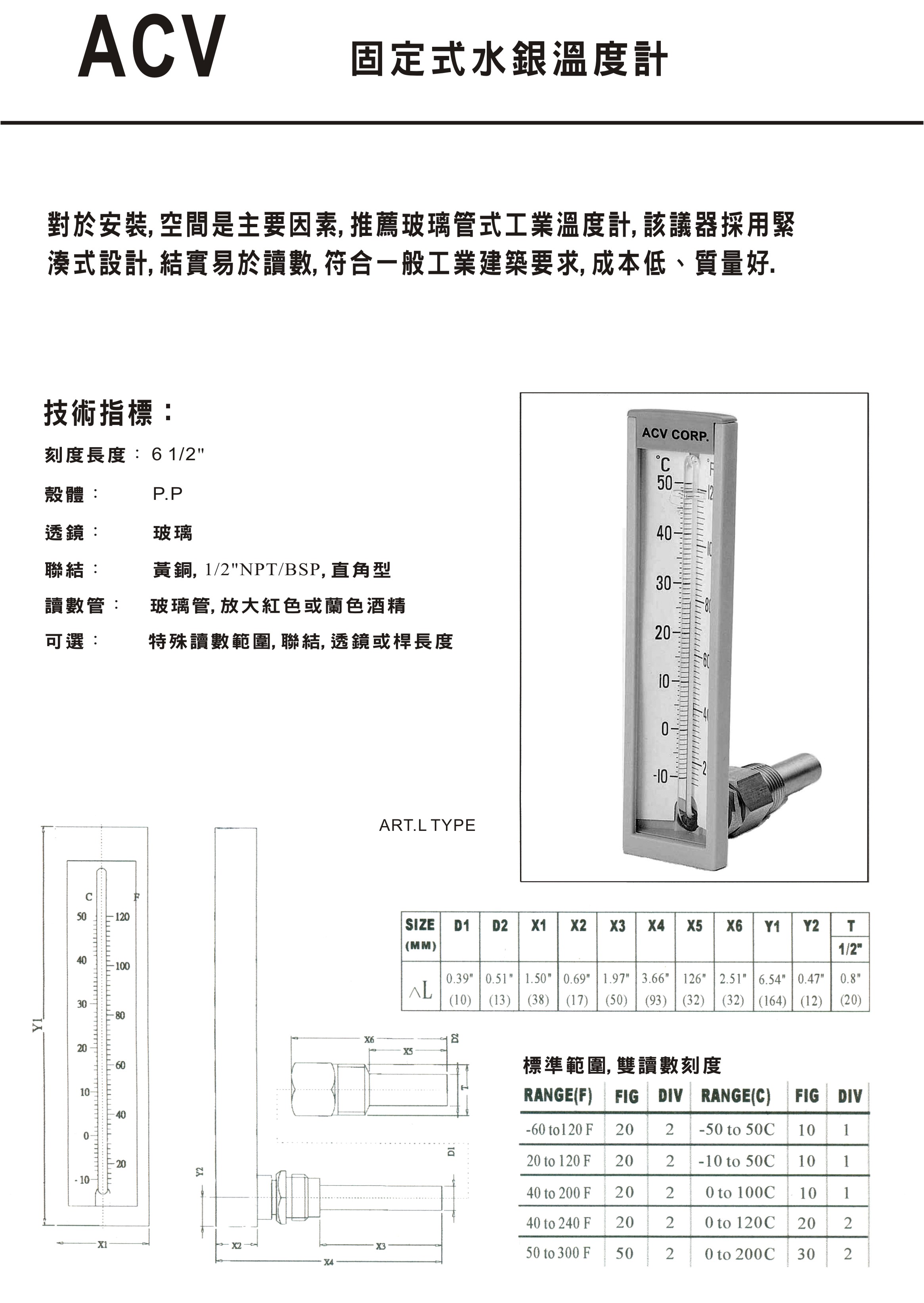 ACV固定式水銀溫度計L