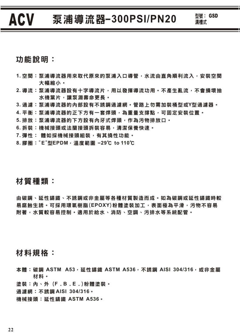 ACV溝槽式閥門系列-22