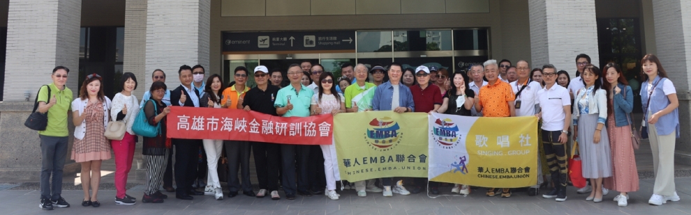 華人EMBA聯合會-社會團體