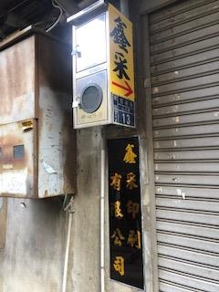 鑫采印刷有限公司-undefined