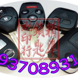 精準鎖匙刻印行-undefined