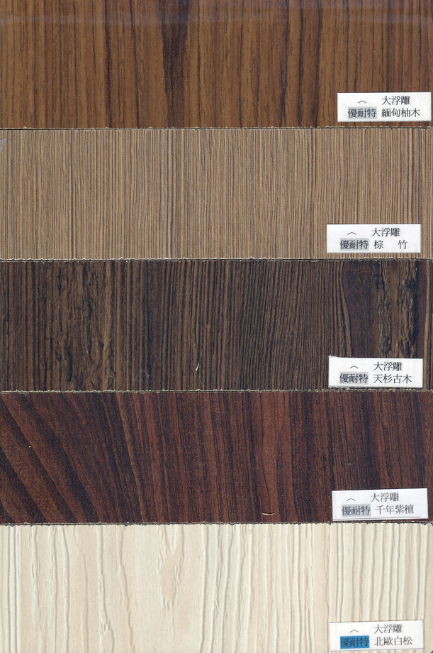 大超耐磨地板-1