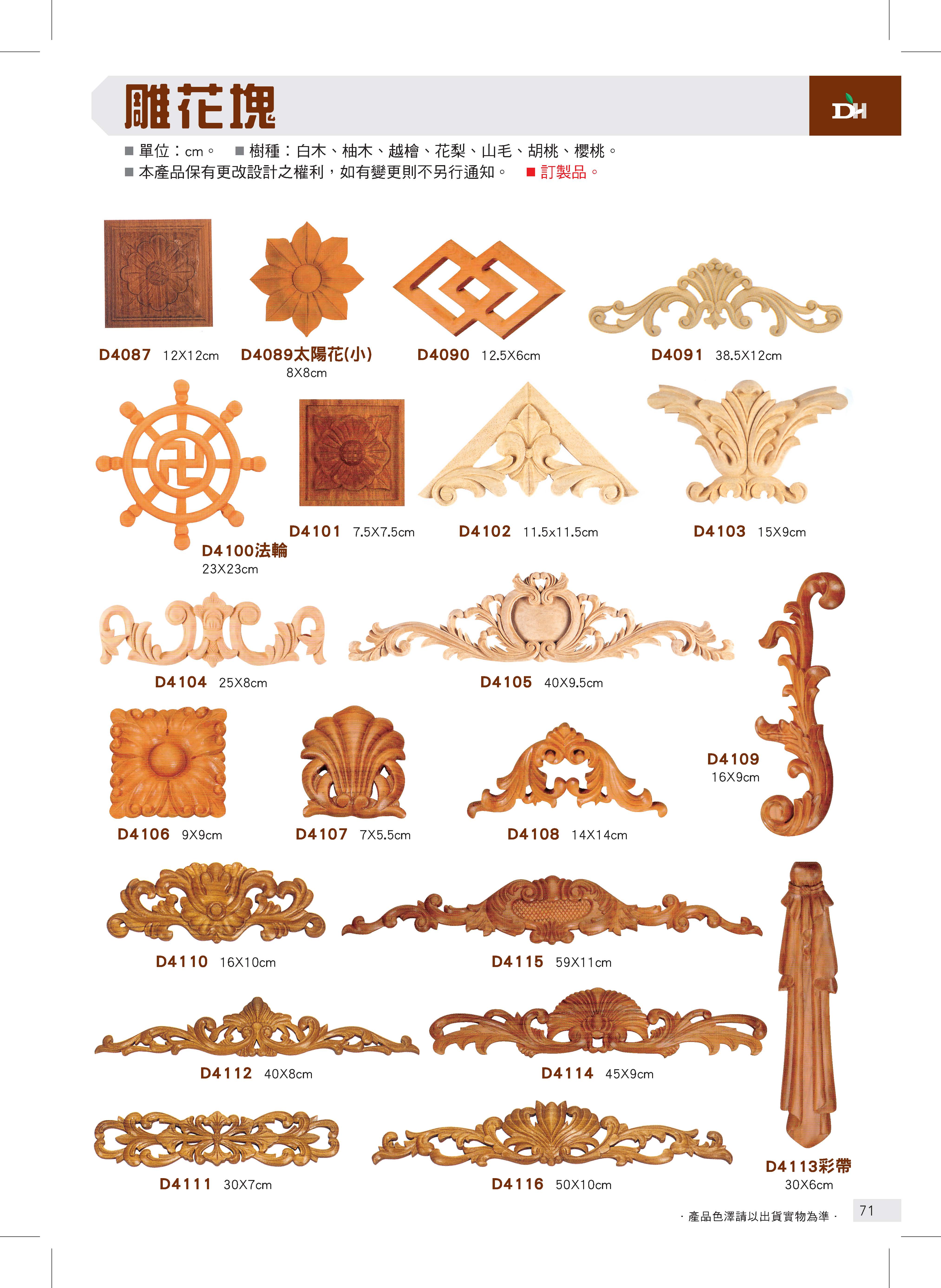 象鼻、柱頭、雕花塊