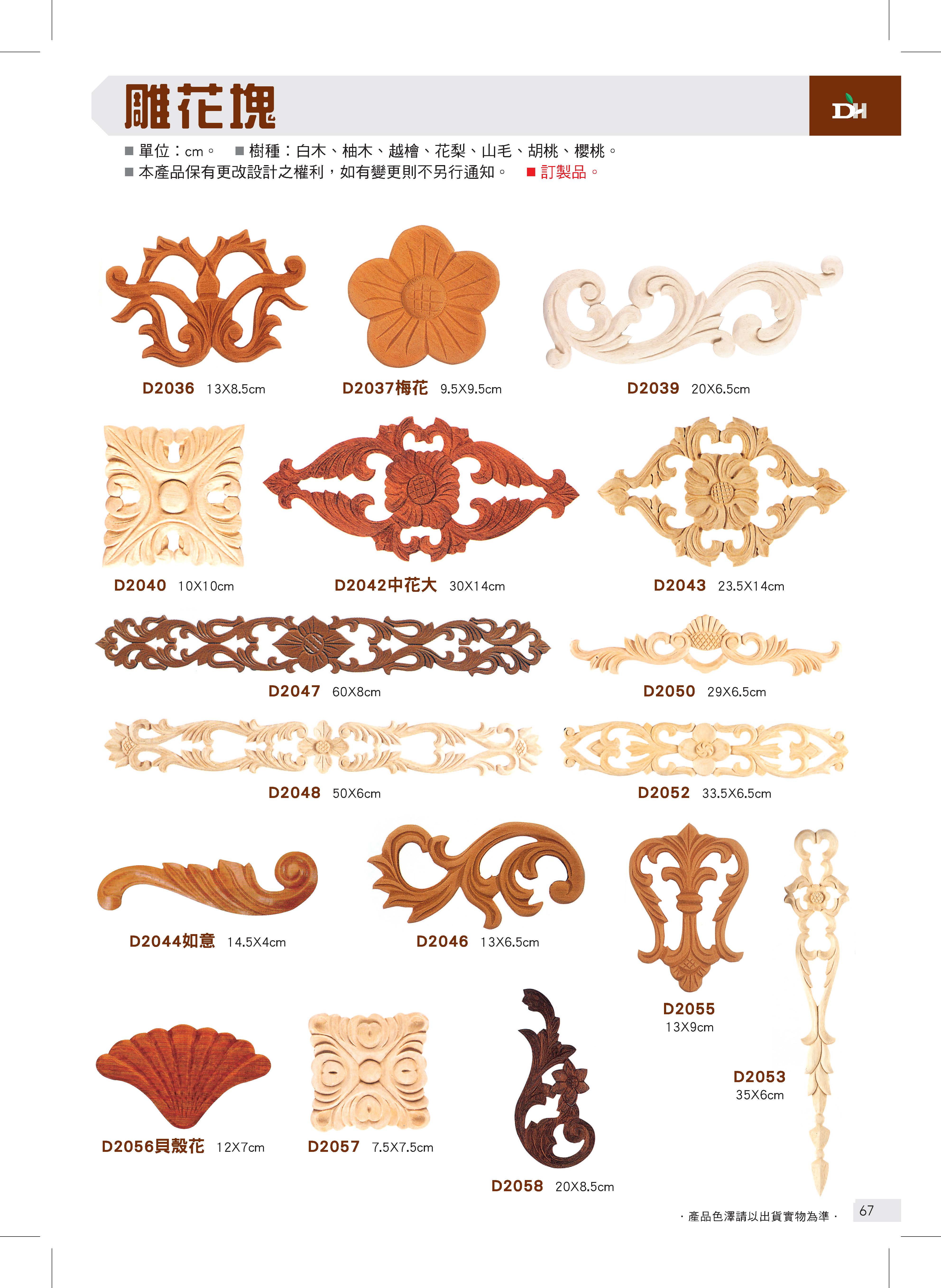 象鼻、柱頭、雕花塊