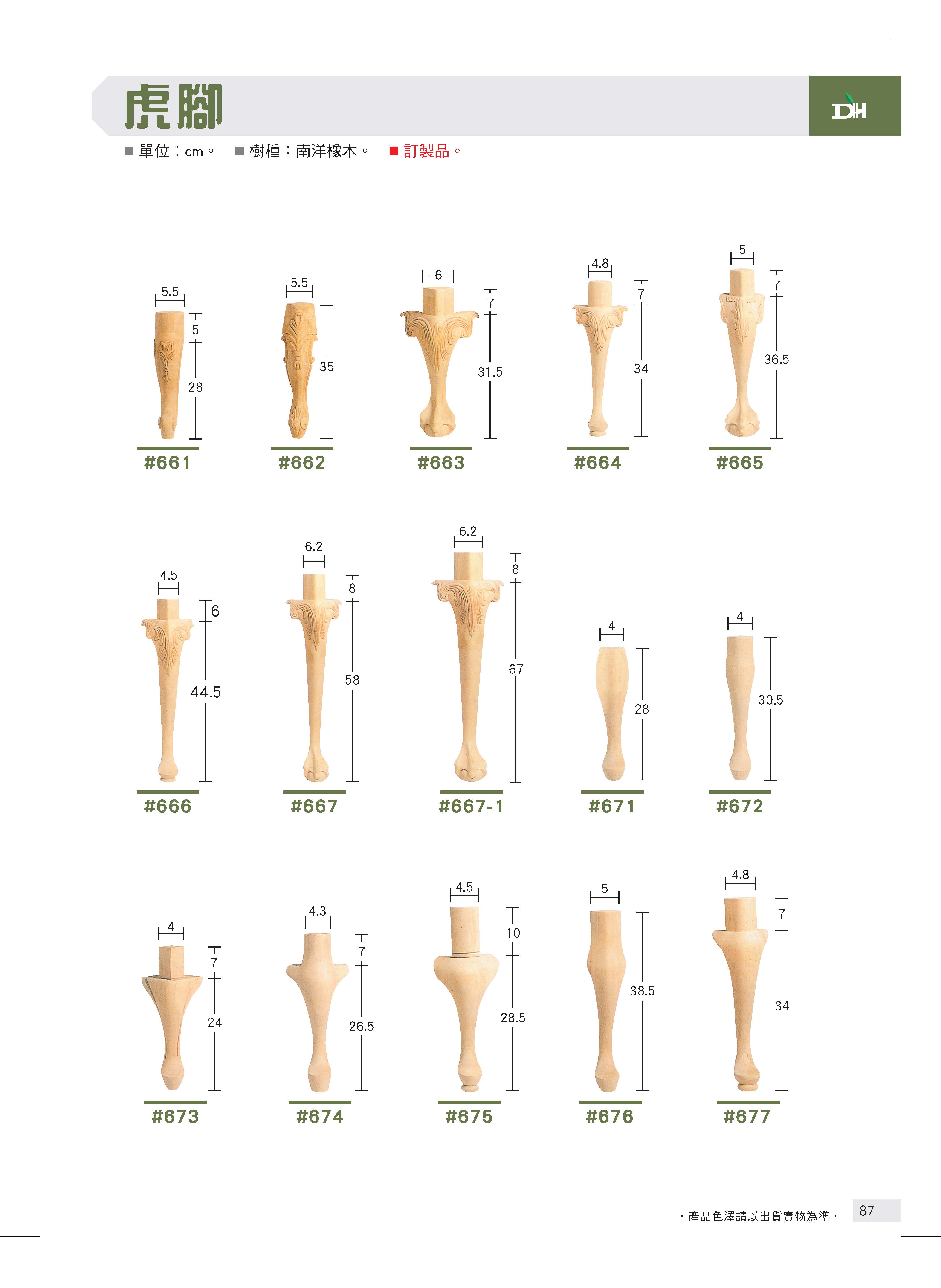 虎腳、桌腳_頁面_1