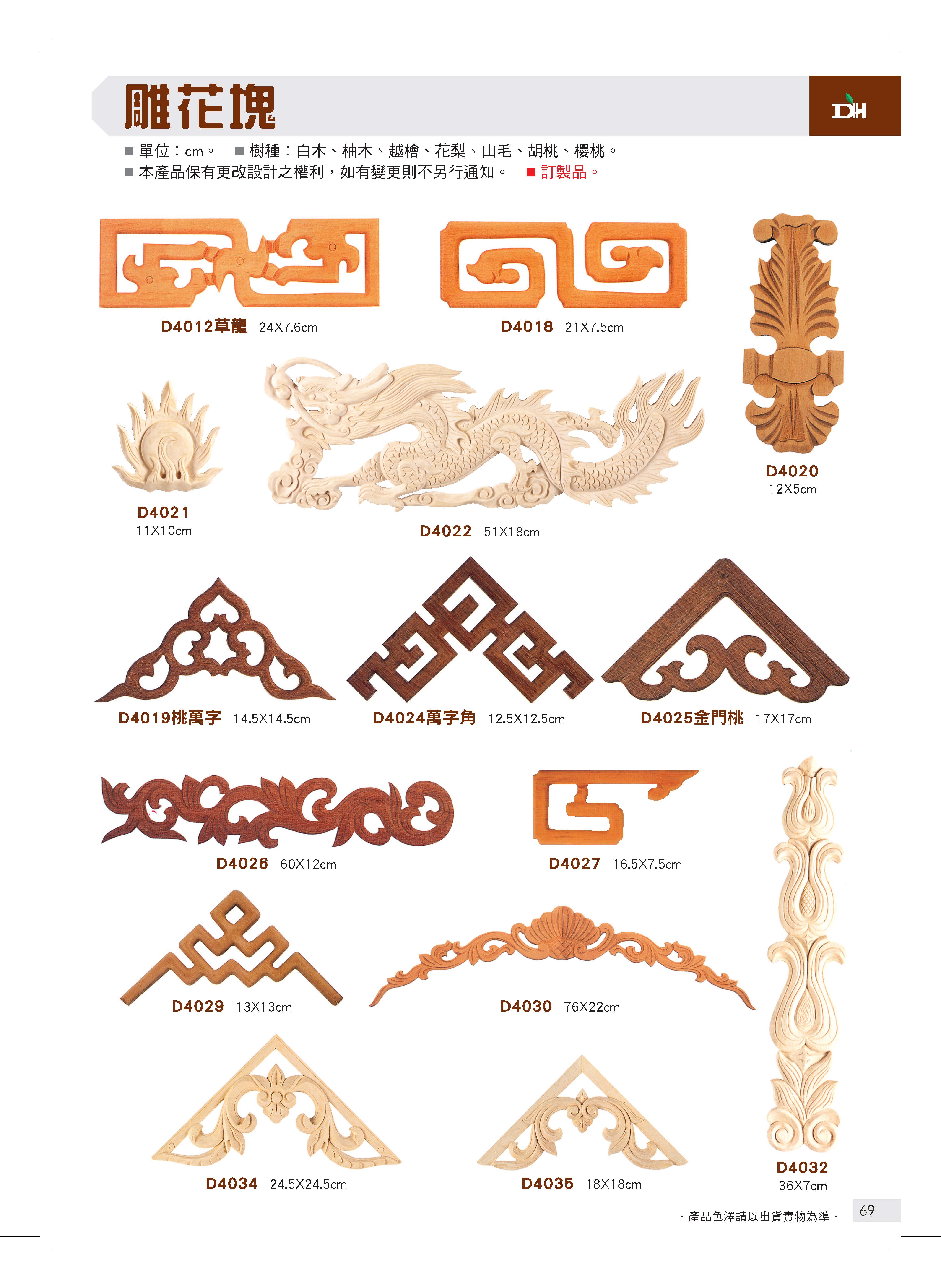 象鼻、柱頭、雕花塊