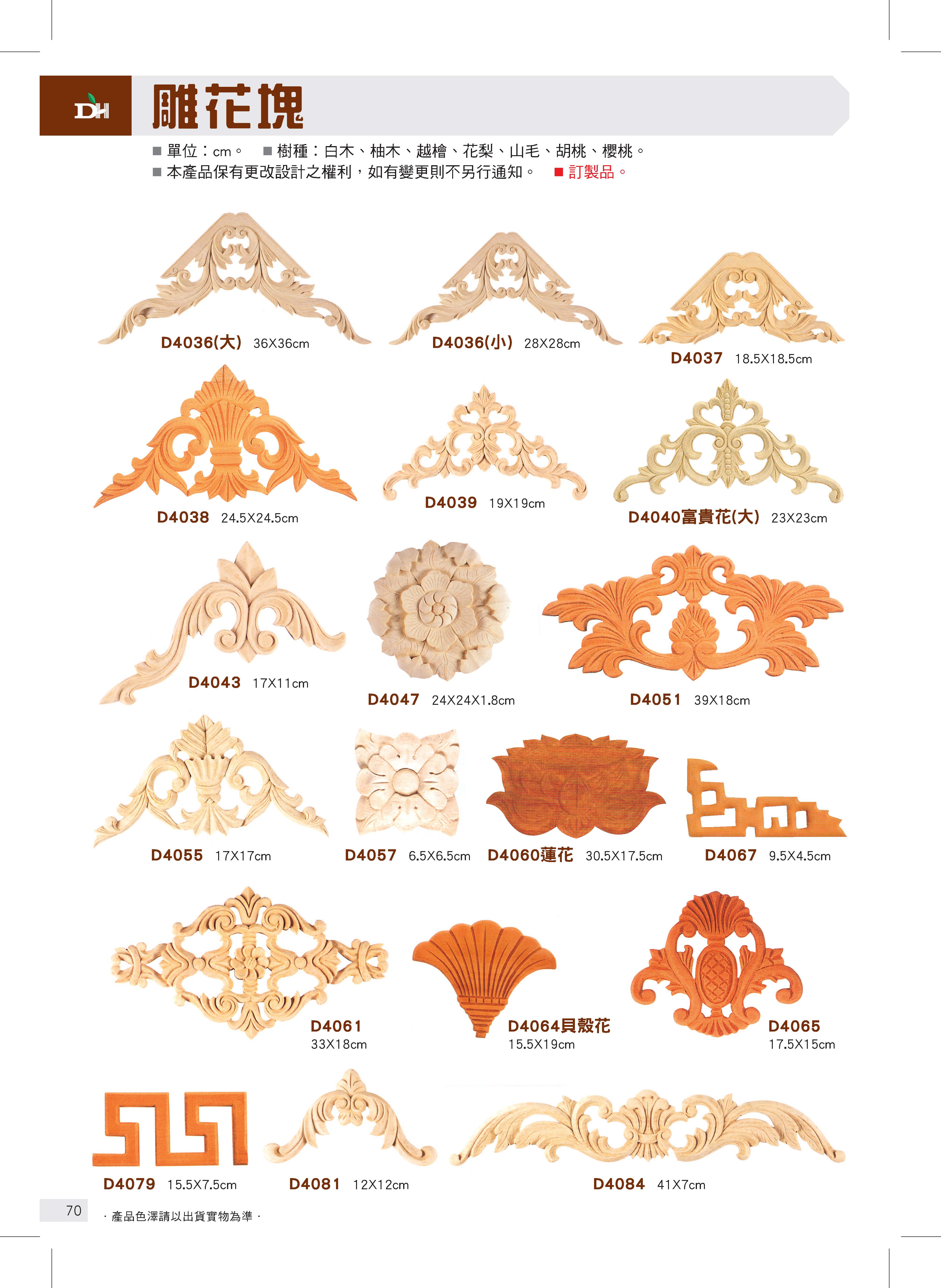 象鼻、柱頭、雕花塊
