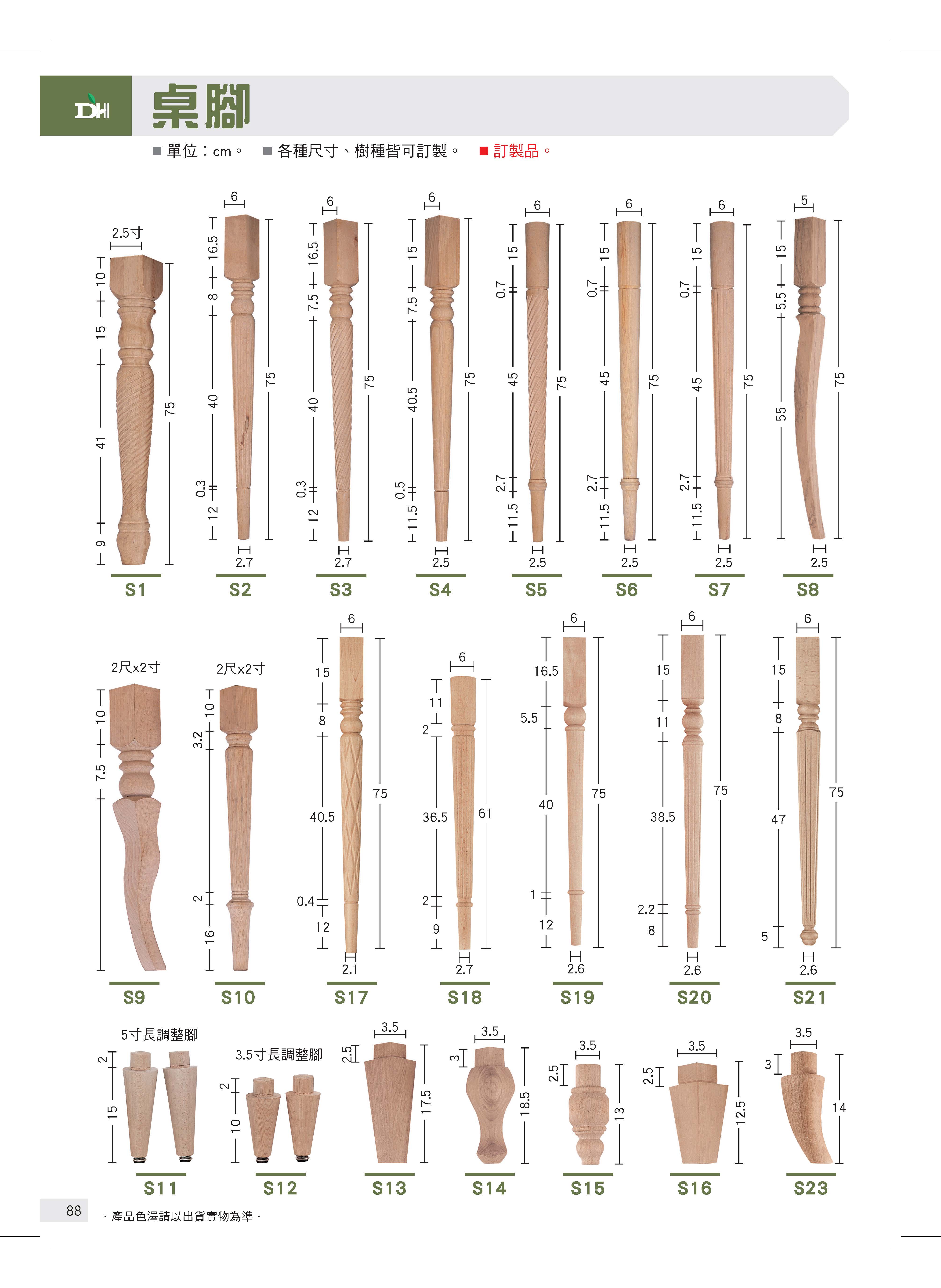 虎腳、桌腳_頁面_2
