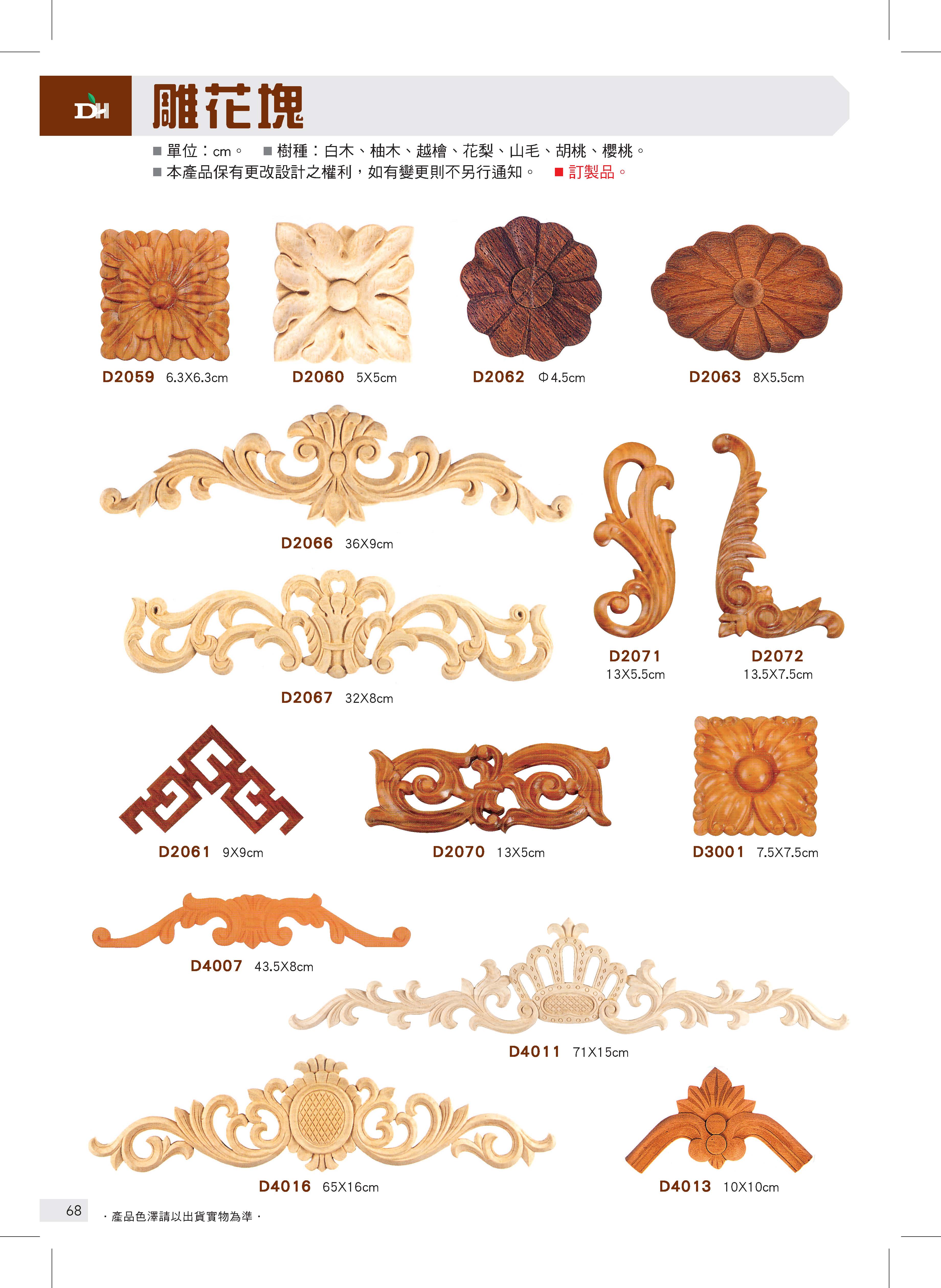 象鼻、柱頭、雕花塊