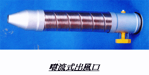 噴流式出風口