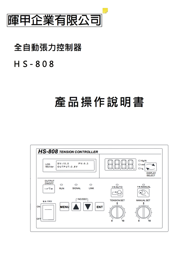 HC-808張力控制器