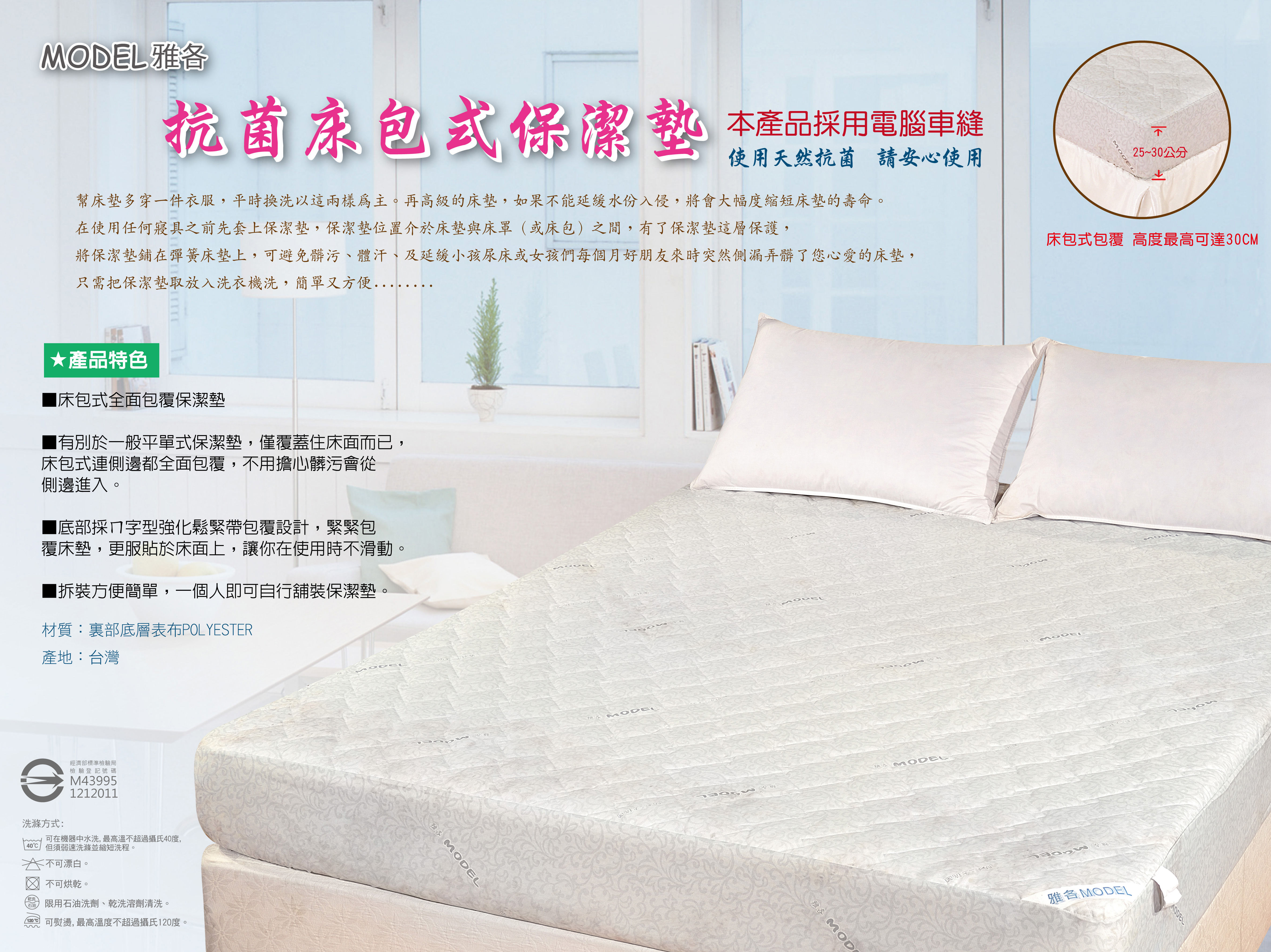 雅各抗菌保潔墊