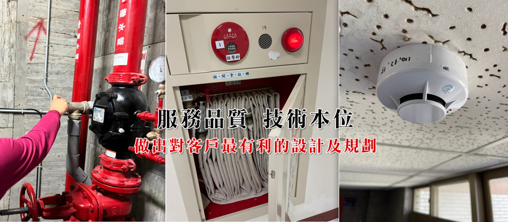全禾消防安全設備有限公司-工程檢測