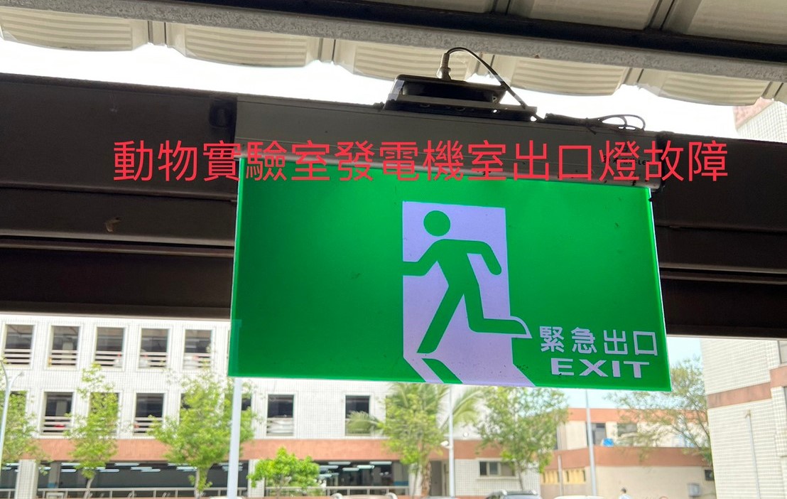 消防標示設備-緊急出口指示燈