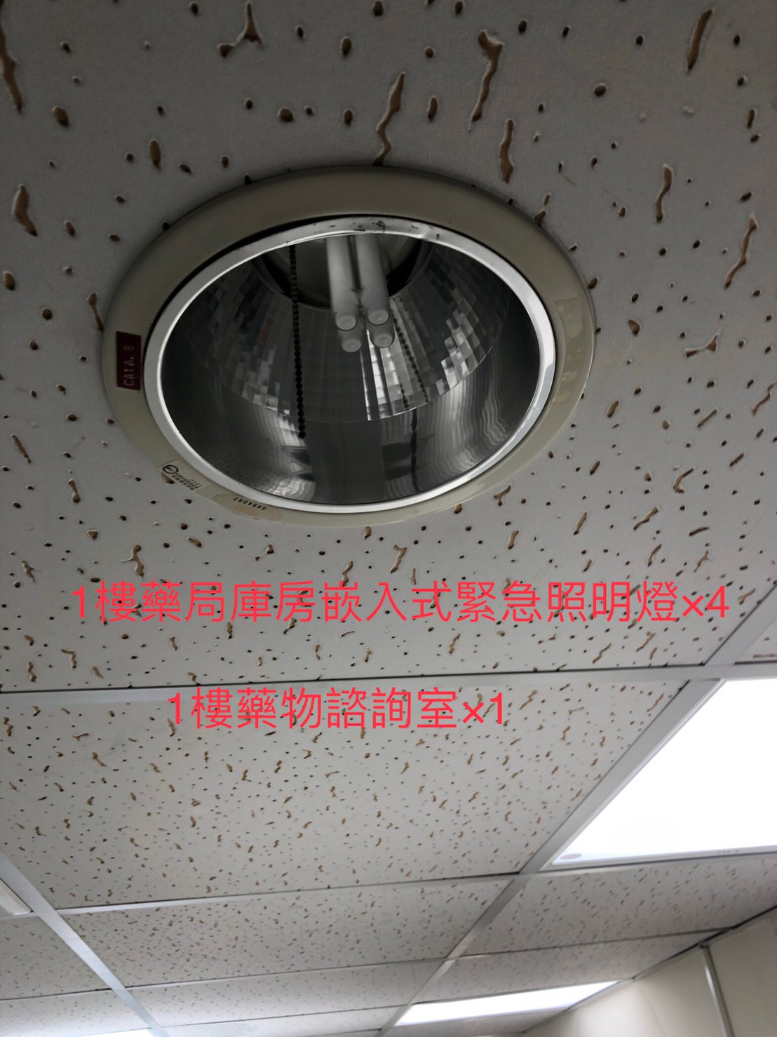 崁頂式照明燈檢查