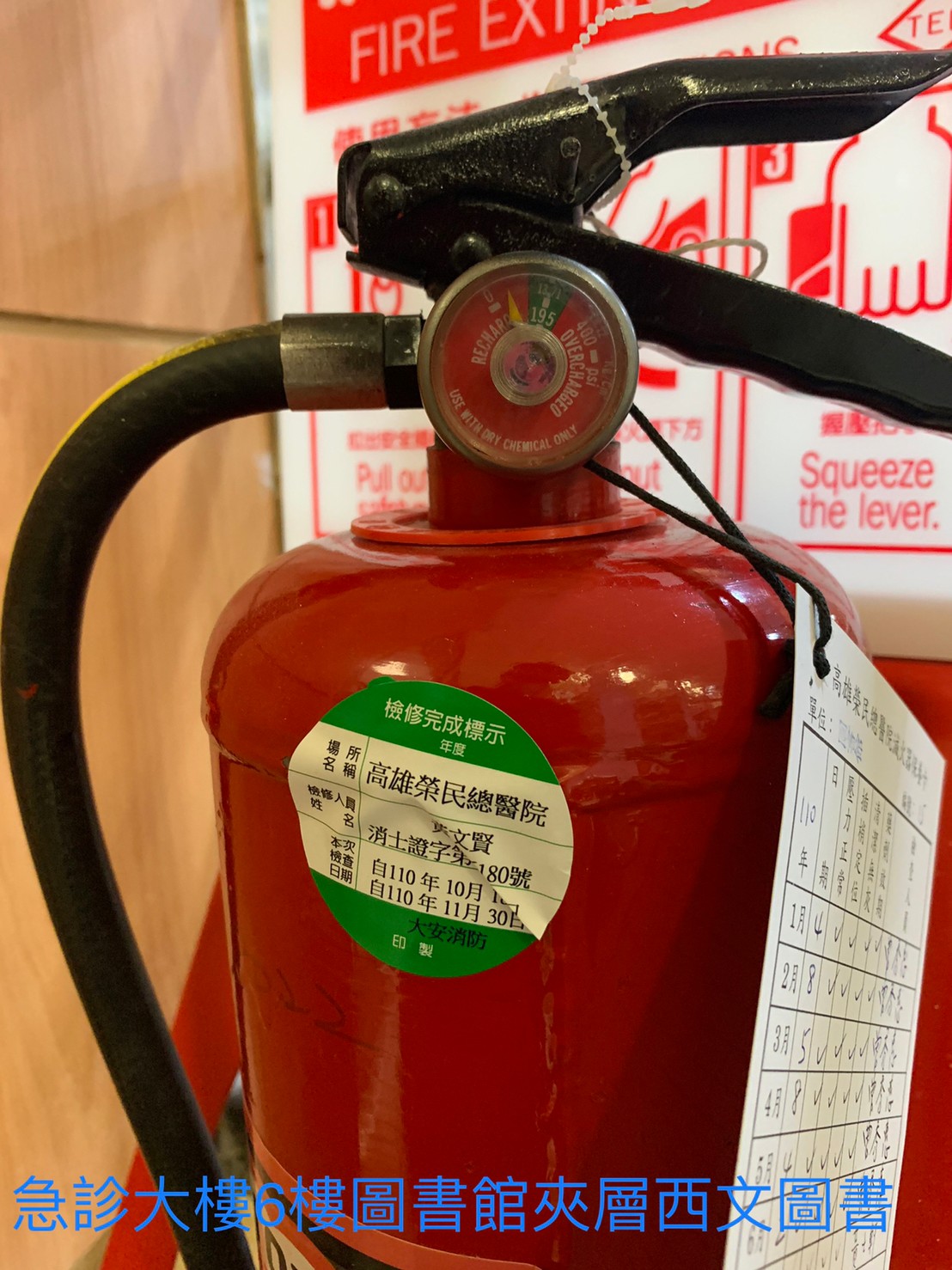 蓄壓式乾粉滅火器