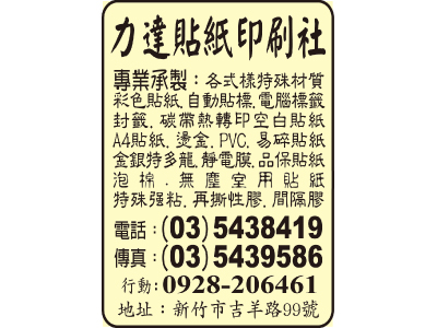 力達貼紙印刷社-undefined