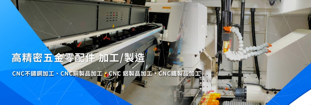 同茂企業有限公司 (CNC精密加工)-自動化機械