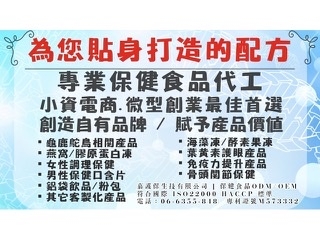 保健食品代工/機能性果凍條代工-嘉護保生技有限公司-新營廠-undefined