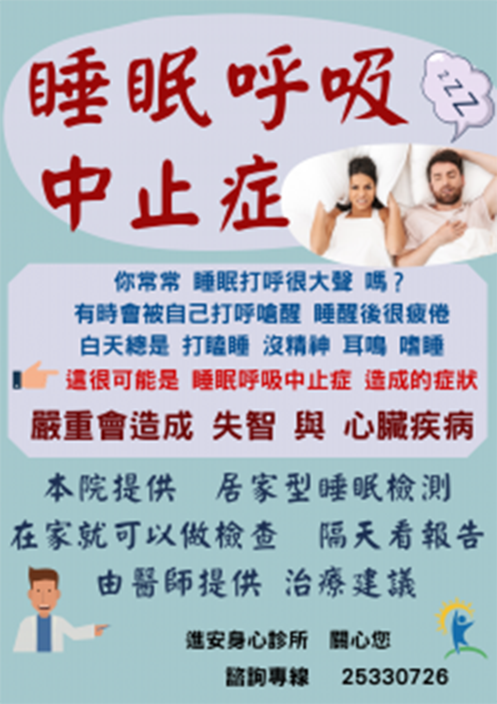 居家型睡眠檢測