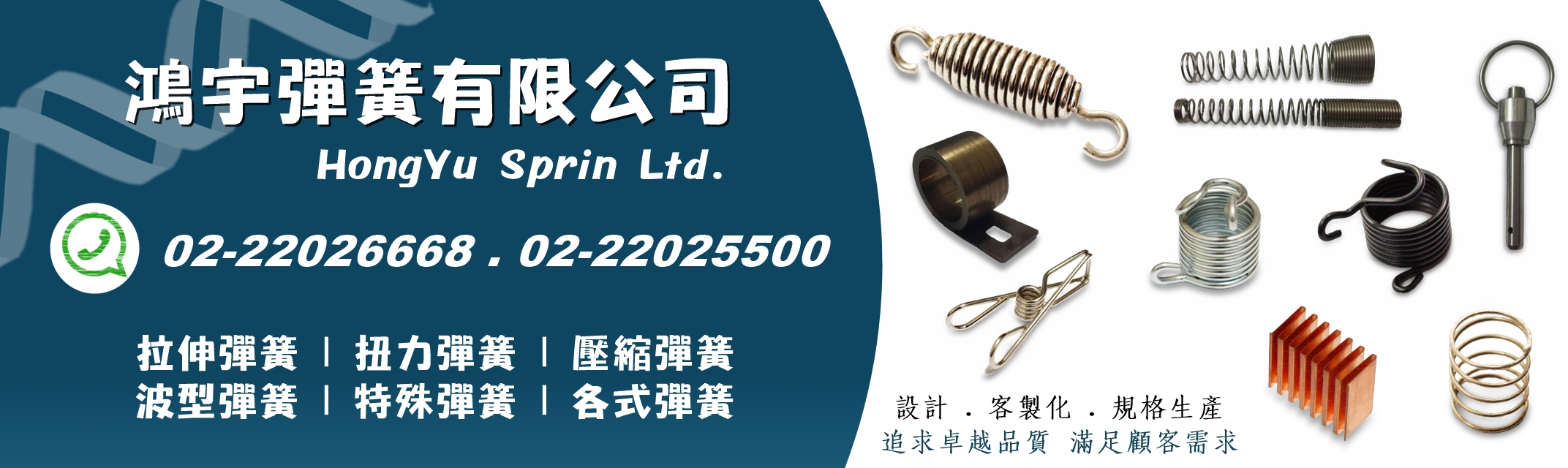 鴻宇彈簧有限公司-扭力彈簧/拉簧/彈片 製造工廠-機械零配件