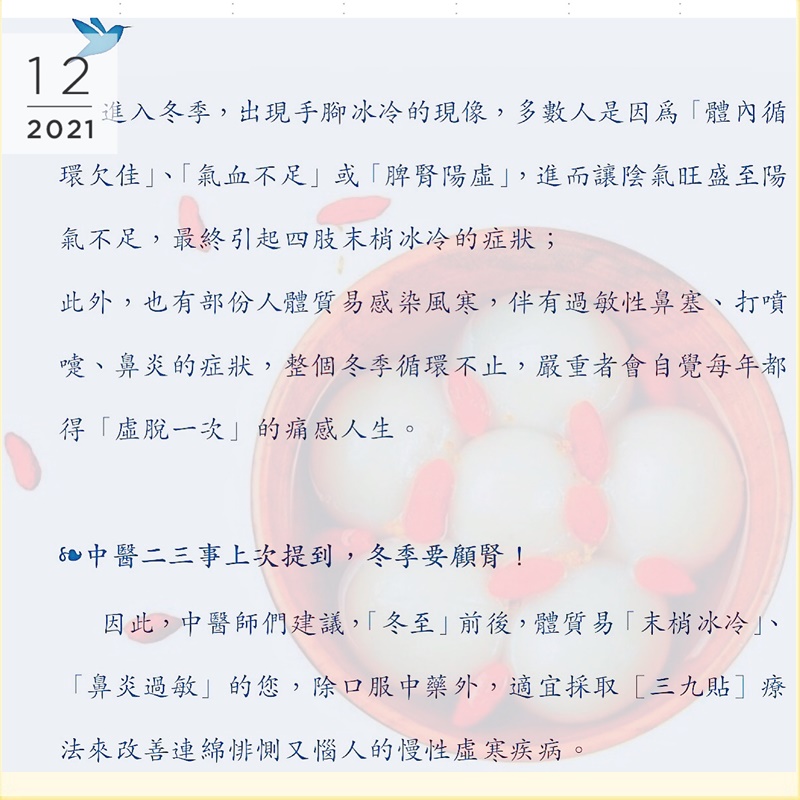 4-2.尊循傳統的經絡調整體質~~杏林中醫診所