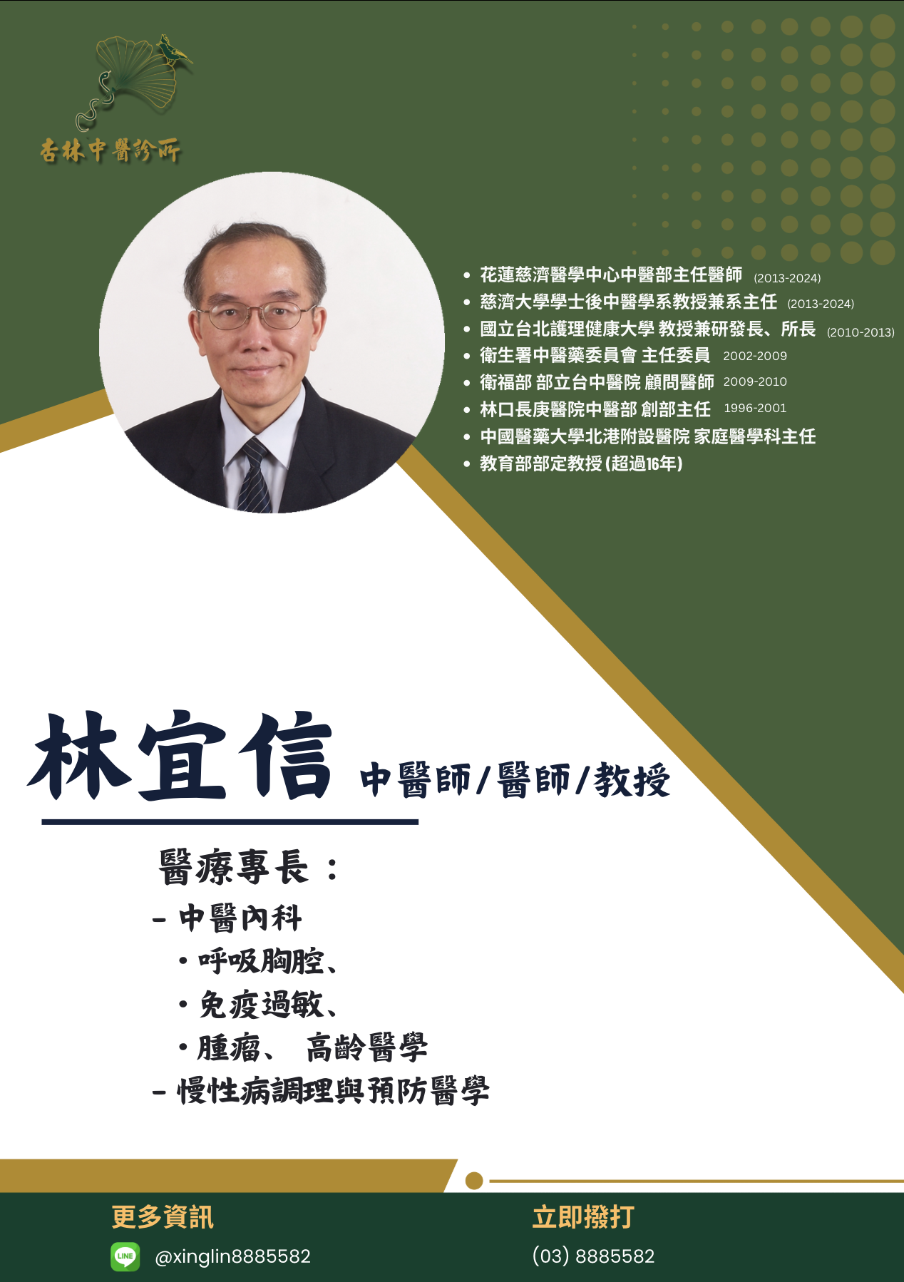 林宜信院長--杏林中醫診所