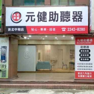 元健新北中和店-undefined