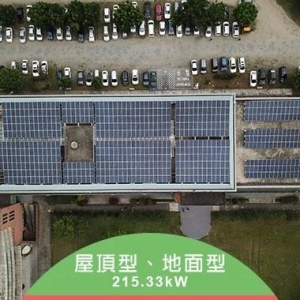 玖森能源股份有限公司-光電產品