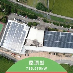 玖森能源股份有限公司-光電產品