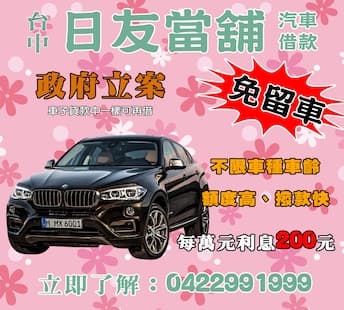 日友當舖-undefined