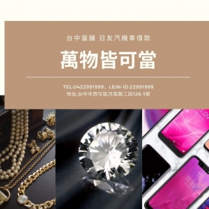 日友當舖-undefined