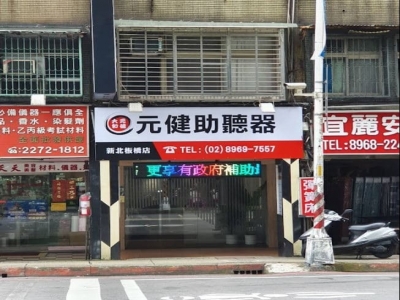 元健大和直販事業股份有限公司新北板橋分公司-undefined