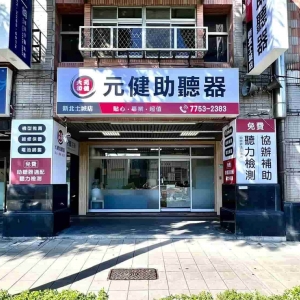 元健大和直販事業股份有限公司新北土城分公司-undefined