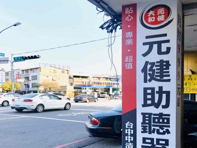 元健大和直販事業股份有限公司台中中清分公司-undefined