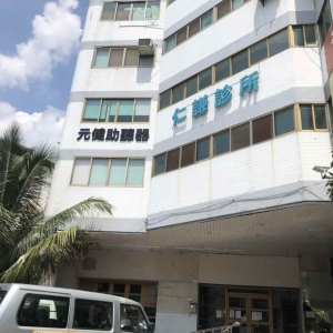 元健助聽器 台中大里店-undefined