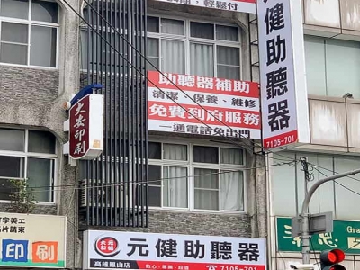 元健大和直販事業股份有限公司高雄鳳山分公司-undefined