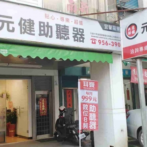 元健大和直販事業股份有限公司羅東分公司-undefined