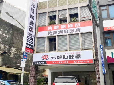 元健大和直販事業股份有限公司宜蘭宜大分公司-undefined